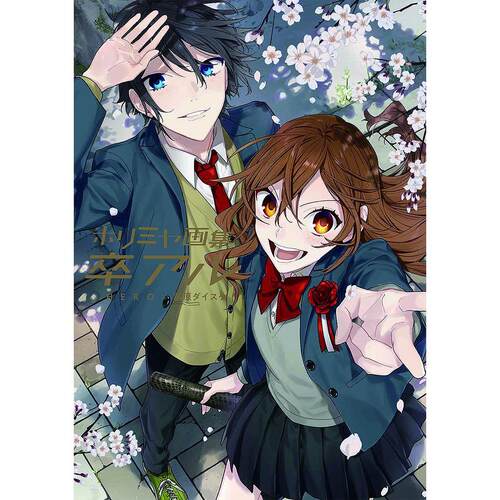 现货 画册 堀与宫村画集 毕业纪念册（全）HERO、萩原ダイスケ 港台原版 青文