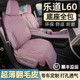 乐道L60坐垫翻毛皮座椅套专用打孔透气四季 通用汽车用品装 饰配件