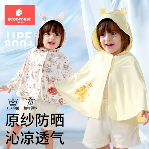 科巢宝宝防晒衣2026新款儿童婴儿斗篷轻薄防晒服男女童外套小月龄