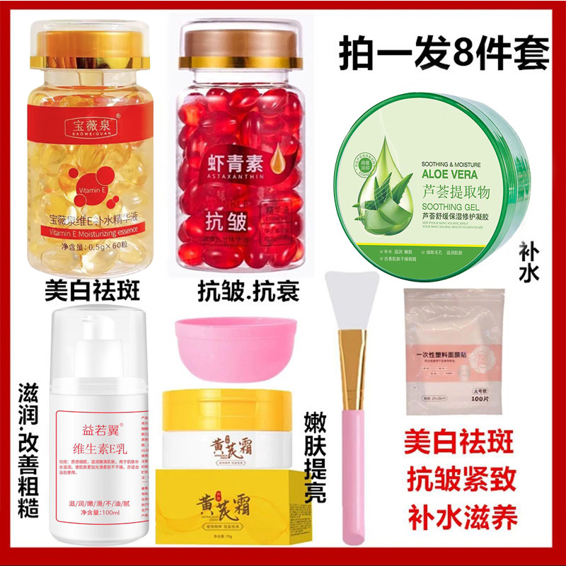 【抗皱紧致】虾青素维e软胶囊精华油液芦荟胶黄芪霜正品