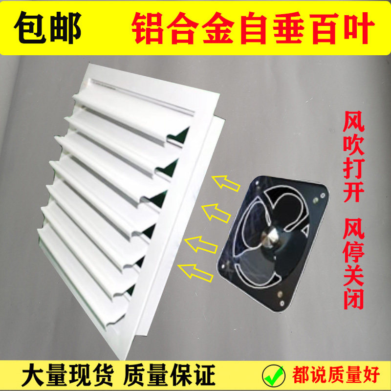 专业定制铝合金室外防雨自垂百叶页窗出风口透排气中央空调防护罩