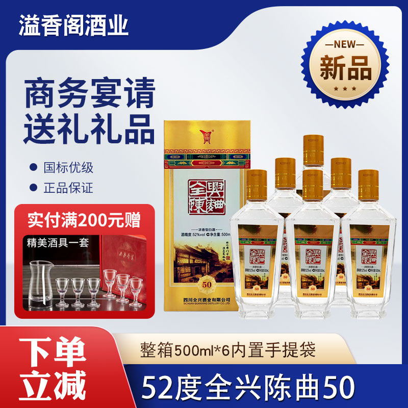2020年四川全兴陈曲50浓香型52度优级酒水商务宴请白酒内置手提袋