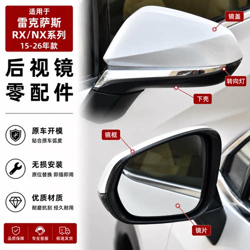 适用雷克萨斯RX300倒车镜外壳NX200350后视镜盖框架下底壳灯镜片