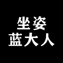 【定金】CHENG 坐姿蓝大人 预定正常&咧嘴 双版本选择