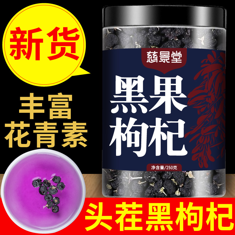 黑枸杞500g