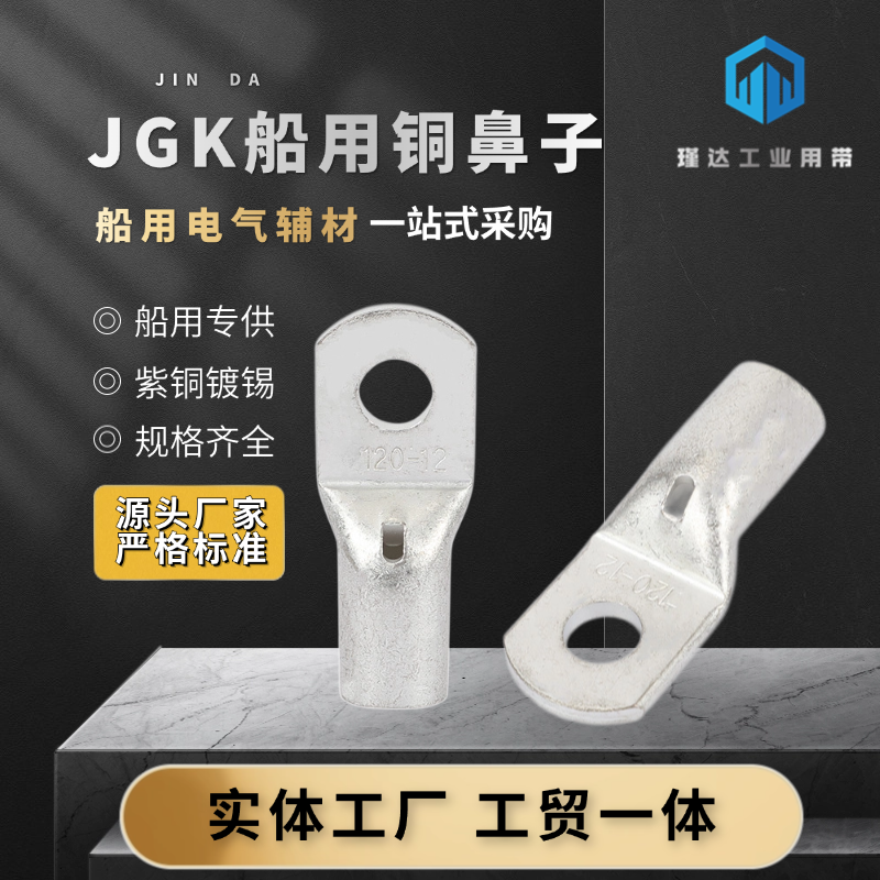 JGK加厚小窥口鼻紫铜镀锡铜鼻子