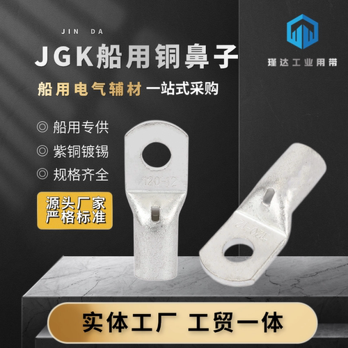 JGK加厚窥口紫铜镀锡铜鼻子接头