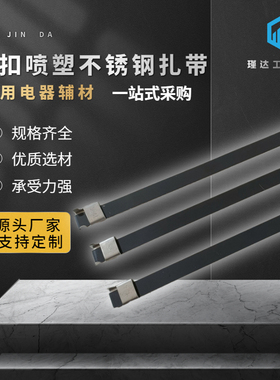 黑色L扣涂喷塑工业使用长款金属不锈钢304316电线扎带卡扣捆绑带