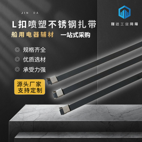 304316束线带涂塑不锈钢扎带喷塑