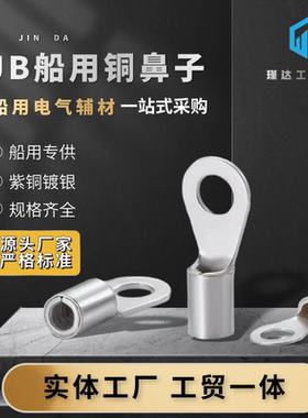 JB船用紫铜镀银铜鼻子0.75/1/1.5/2.5/4/6冷压接头接线端子铜线耳