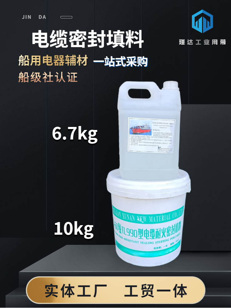 10KG白桶装tl990型无机电缆密封填料a60级防耐火堵料船用贯穿装置