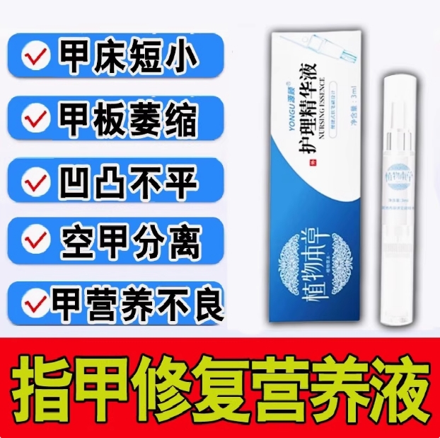 指甲增长液快速生长水咬甲修复