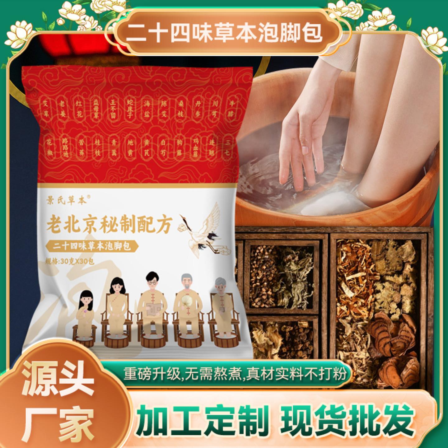 老北京泡脚包花椒草本二十四味艾草通用足浴药包艾叶足浴包