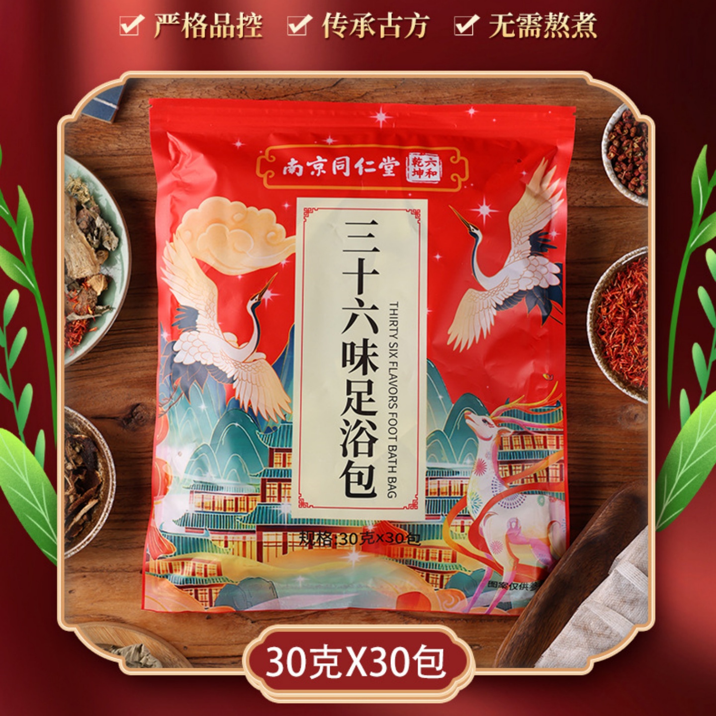 南京同仁堂草本泡脚粉36味