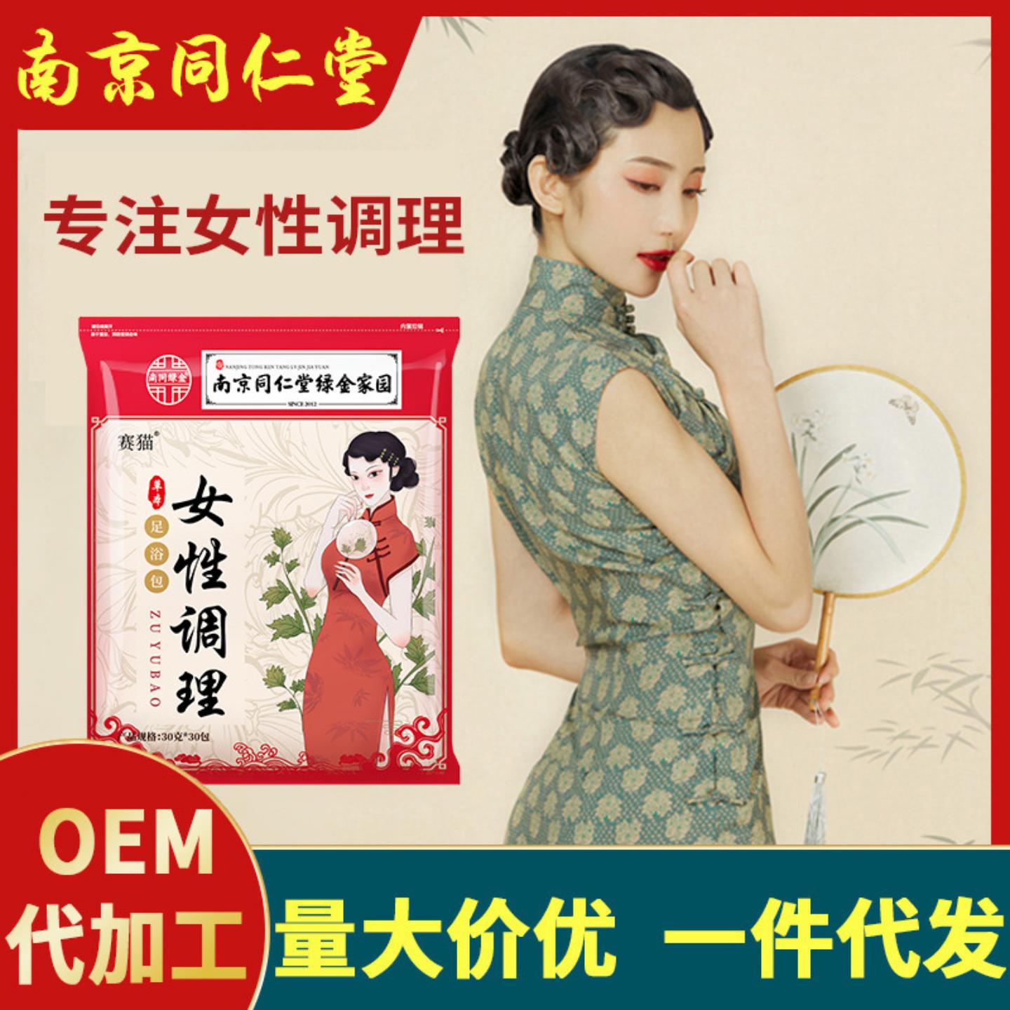 艾草女士足浴包30包超值