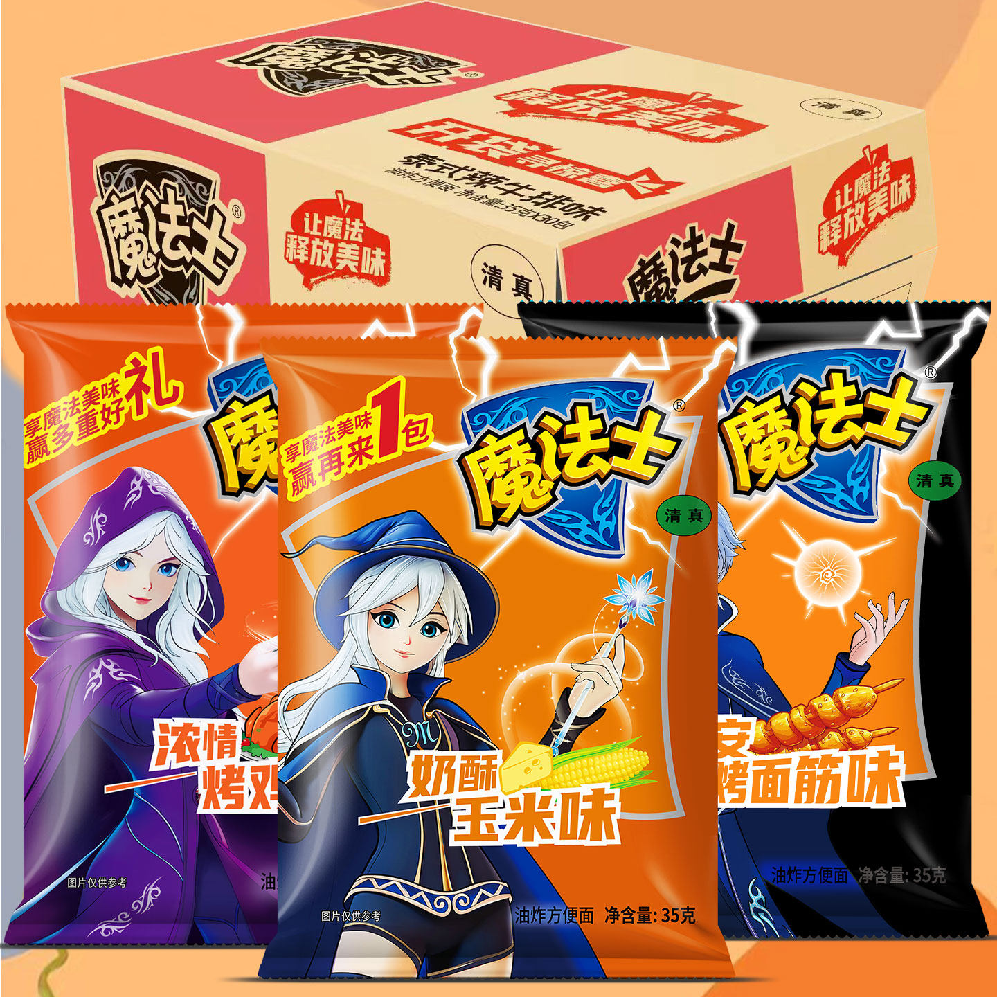 干吃面魔法士干脆面35克大包混合口味清真零食小吃整箱奶酥玉米味