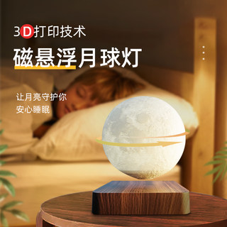 磁悬浮月球灯小夜灯3d打印月亮星空灯氛围灯卧室浪漫女生生日礼物