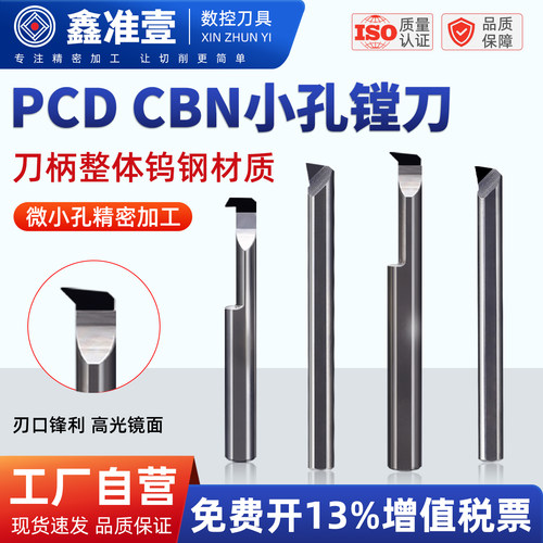 内孔金刚石PCD小镗刀CBN小孔径刀