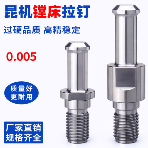 高精度ST50NT50昆机镗床拉钉