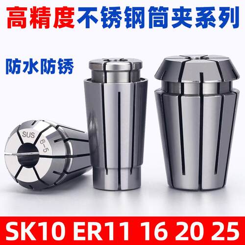 不锈钢数控刀柄夹头高精度主轴弹簧筒夹锁嘴ER11162025SK10雕刻机