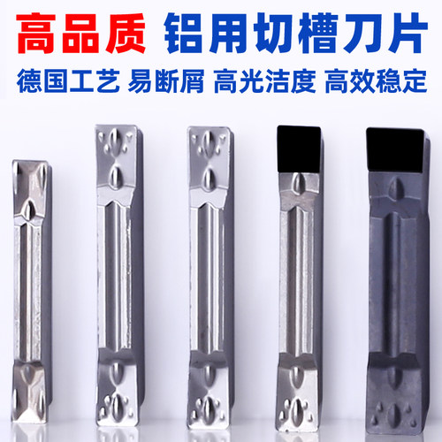 高光MGMN铝用切槽刀片很耐磨