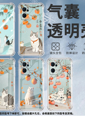 适用OPPOReno6手机壳OPPOReno6Z柿子树下猫咪OPPOReno6Lite气囊壳OPPOReno7防摔OPPOReno7Pro高级感保护套