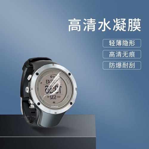手表贴膜手表钢化膜保护膜水凝膜