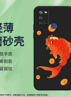 适用RealmeC17手机壳真我C21Y磨砂保护套C20全包边C21小荷才露尖尖角RMX2101时尚防摔年年有鱼商务耐磨软壳*