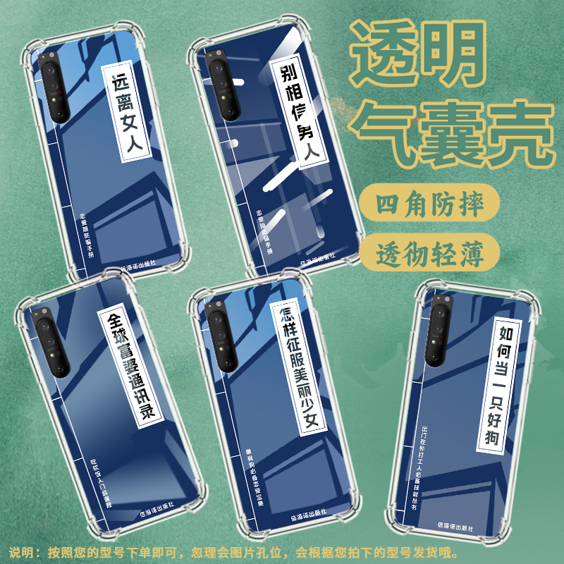 适用索尼Xperia1II手机壳Xperia1III全包边SonyXperia1IV防摔Xperia5气囊壳Xperia5II别相信男人潮流保护套
