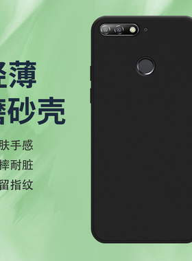 适用华为Y6Prime手机壳2018款全包边磨砂保护套ATU-L31纯黑色Y6Prime防摔HUAWEI硅胶不掉色轻薄耐磨软壳*
