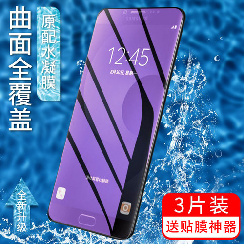 曲面液态纳米全包无白边手机膜