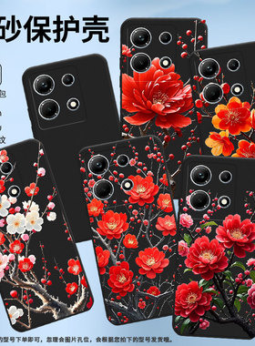 适用传音InfinixNote30手机壳InfinixNote30i磨砂壳InfinixNote30Pro耐磨X6833B全包商务梅花保护套
