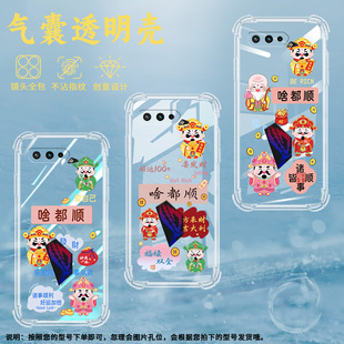 适用华硕ROG5气囊壳ROG5Ultimate手机壳ROG5Pro保护壳啥都顺福绿双全大吉大利功德趣味财源广进财神透明好运