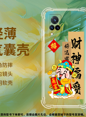 适用vivoV20Pro气囊壳V21手机壳V21E保护壳发财暴富潮流潮流中国风透明防指纹如意元宝防滑硅胶时尚民族风