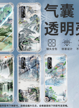 适用RealmeNarzo20手机气囊壳山水画真我Narzo30四角防摔Narzo20Pro手机壳RealmeNarzo30Pro商务保护套