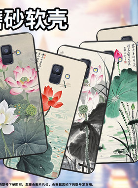 适用三星A5手机壳超薄水墨荷花GalaxyA6商务男女款磨砂壳SamsungA6Plus2018防摔三星M40潮流简约保护套