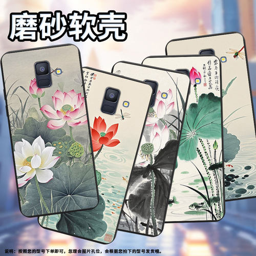 适用三星A5手机壳超薄水墨荷花GalaxyA6商务男女款磨砂壳SamsungA6Plus2018防摔三星M40潮流简约保护套