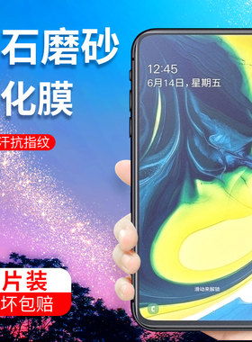 蓝光全屏覆盖磨砂三星a80保护膜