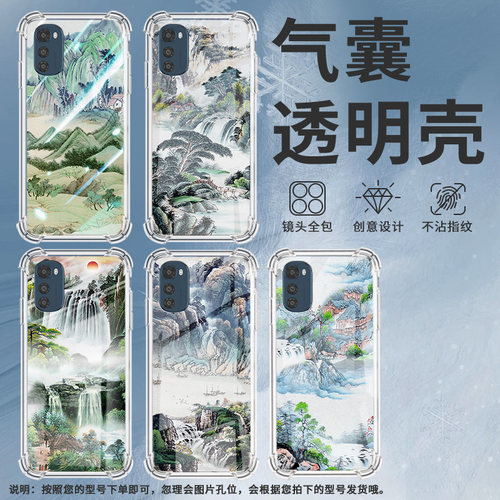 适用MotoE32气囊手机壳MotorolaE32s山水画四角防摔MotoE40手机壳摩托罗拉E6s男女款XT2053-5保护套