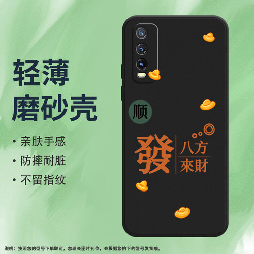 vivovivoY20A硅胶简约中国风创意