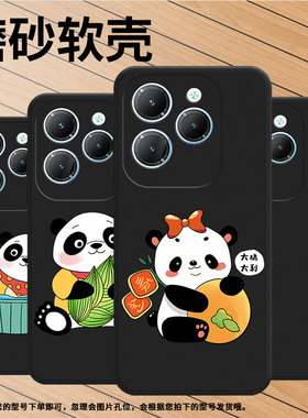 适用传音InfinixHot30Play手机壳Hot30PlayNFC潮流国宝熊猫磨砂壳InfinixHot40i商务Hot40Pro防摔保护套