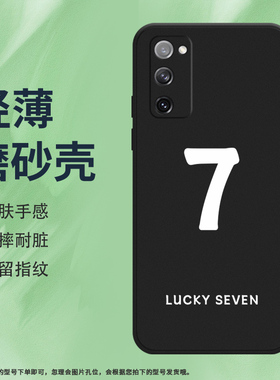 适用三星S20FanEdition手机壳全包边磨砂保护套数字368时尚幸运数字168防摔NUMBERS商务Galaxy硅胶创意软壳*