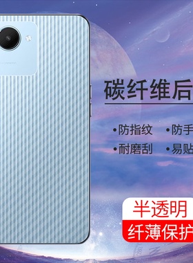 适用RealmeC33手机后膜4G国外版超薄C30s抗指纹realmeC30软碳纤维2022半透明2023防摔爆防刮花后盖防滑背膜