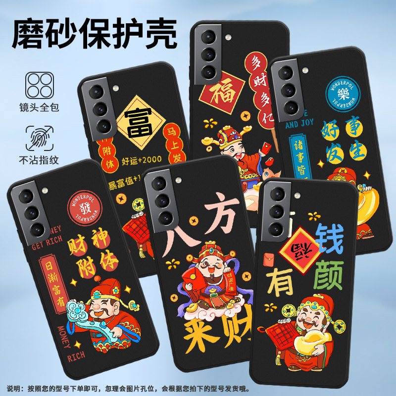 适用三星S21+手机壳S21Plus保护壳S21FE全包边S21磨砂壳SM-G996B时尚GalaxyS215G手捧元宝的财神糖葫芦财源广