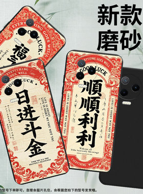 适用传音InfinixNote12手机壳中国风Note12Pro超薄福气多多InfinixNote30VIP磨砂壳Note40x高级感保护套