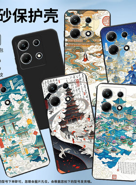 适用传音InfinixNote30手机壳InfinixNote30i全包边天上人间磨砂壳InfinixNote30Pro高级感X6716B保护套
