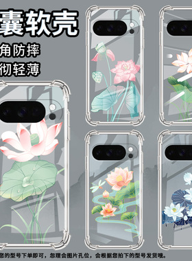 适用谷歌Pixel4A手机壳Pixel5A防摔荷叶荷花气囊壳Pixel10男女款Pixel10Pro硅胶Pixel10ProXL商务保护套