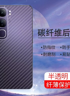 手机保护后膜纤维后膜散热防滑膜