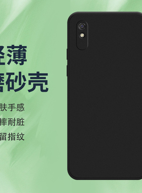 适用红米9A手机壳红米9isPort磨砂保护套红米9AsPort防摔M2006C3LG全包边Redmi纯黑色红米9i时尚硅胶软壳*
