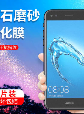 华为畅享7s刚化游戏电竞手机贴膜